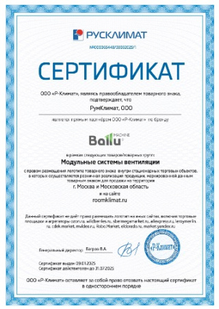 SONOBFA-H 160*10 м Ballu гибкий звукоизолированный воздуховод из металлизированной полиэфирной ленты